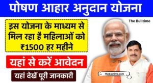Poshan Aahar Anudan Yojana