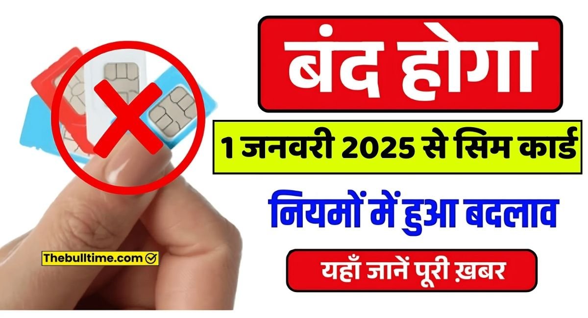 Sim Card Rules 2025