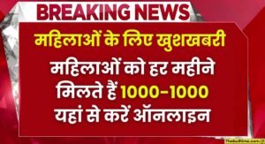 Vidhva Pension Yojana
