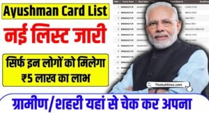 Ayushman Card List