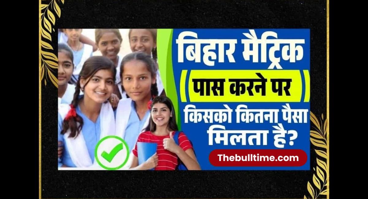 Bihar Board 10Th 1St Division Scholarship 2025