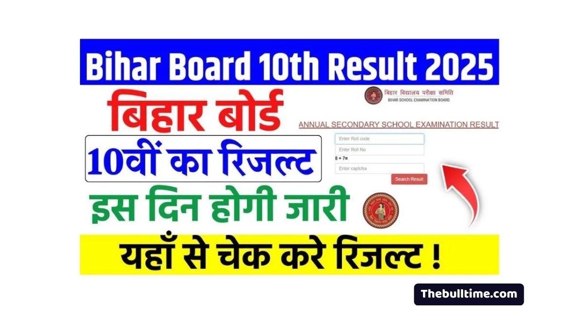 Bihar Board 10Th Result 2025: बिहार बोर्ड कक्षा 10वीं के परीक्षा परिणाम इस दिन होंगे जारी, यहां से चेक करें रिजल्ट 1 Bihar Board 10Th Result 2025