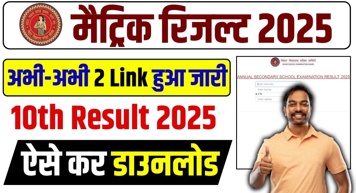 Bihar Board Class 10Th Result 2025 Link