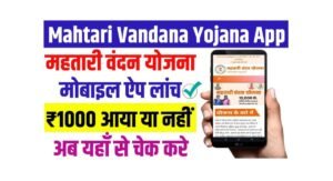 Mahtari Vandana Yojana App