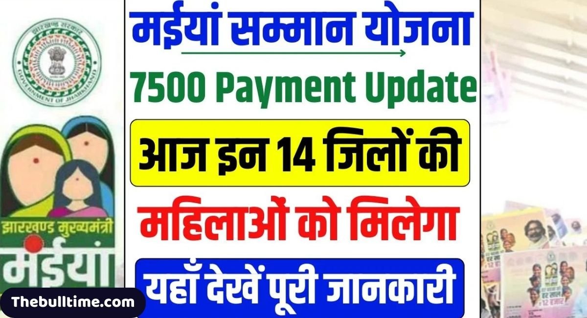 Maiya-Samman-Yojana-7500-Payment-Update