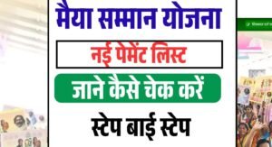 Maiya Samman Yojana Payment List