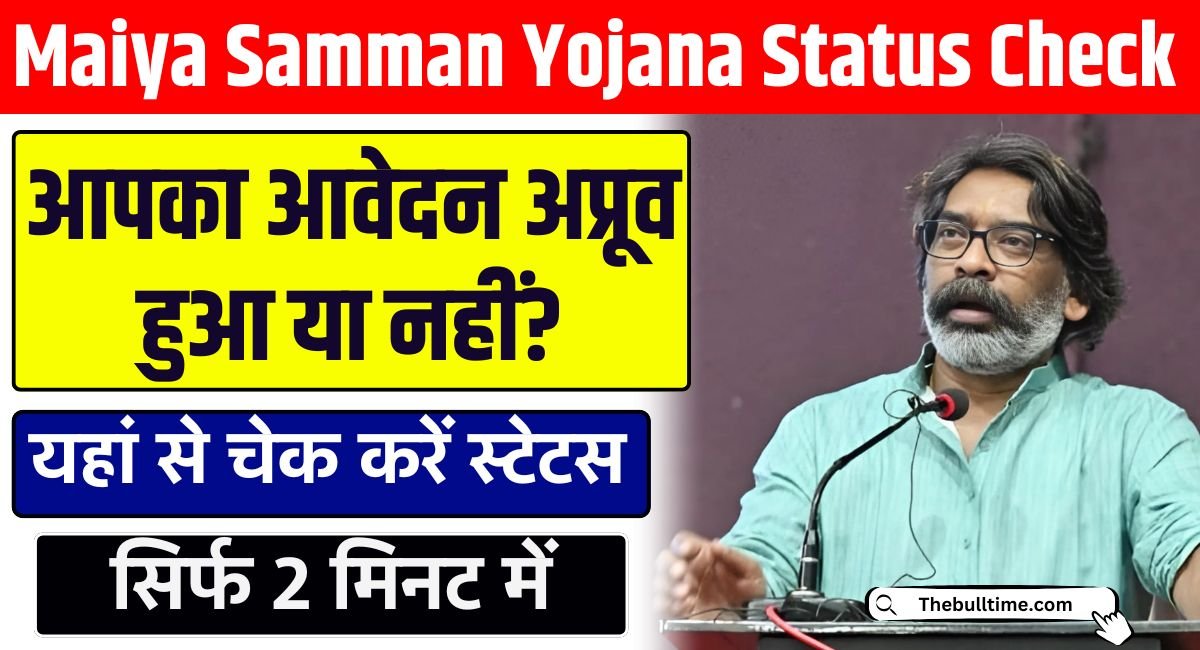 Maiya-Samman-Yojana-Status-Check