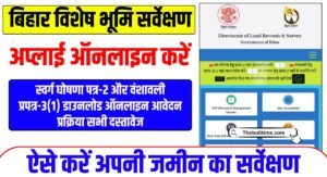 Bihar Jamin Survey Online 2025