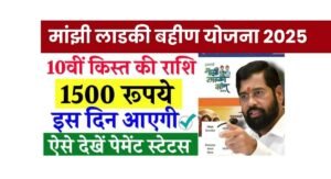 Majhi Ladki Bahin Yojana 10Th Installment Date
