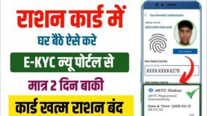 Ration Card Facial E-Kyc Kaise Kare Online