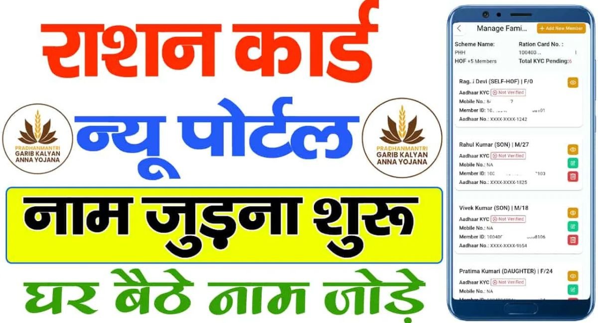 Ration Card New Member Add 2025
