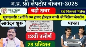 Mp Free Laptop Yojana