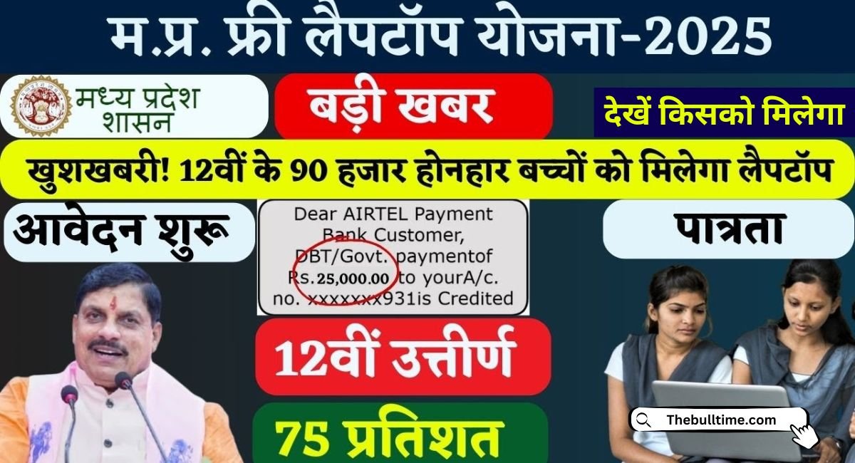Mp Free Laptop Yojana