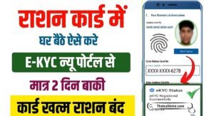 Ration Card Ekyc Update