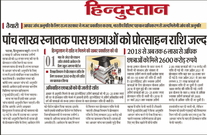 Graduation Pass Scholarship Online Apply 2025 – स्नातक पास स्कालरशिप 2025 के लिए नया पोर्टल जारी 8 Image