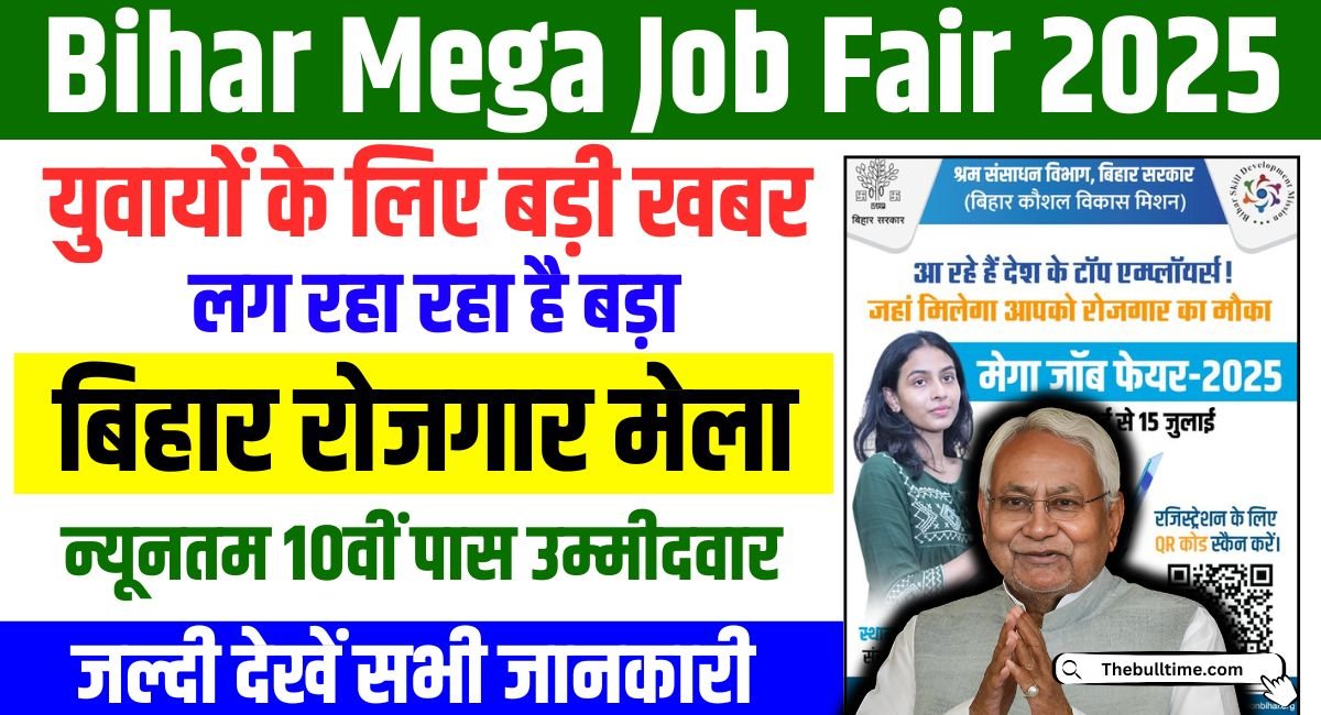Bihar Mega Job Fair 2025