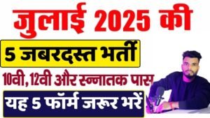 Top 5 Government Job Vacancy In July 2025