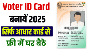 Voter Id Card Kaise Banaye