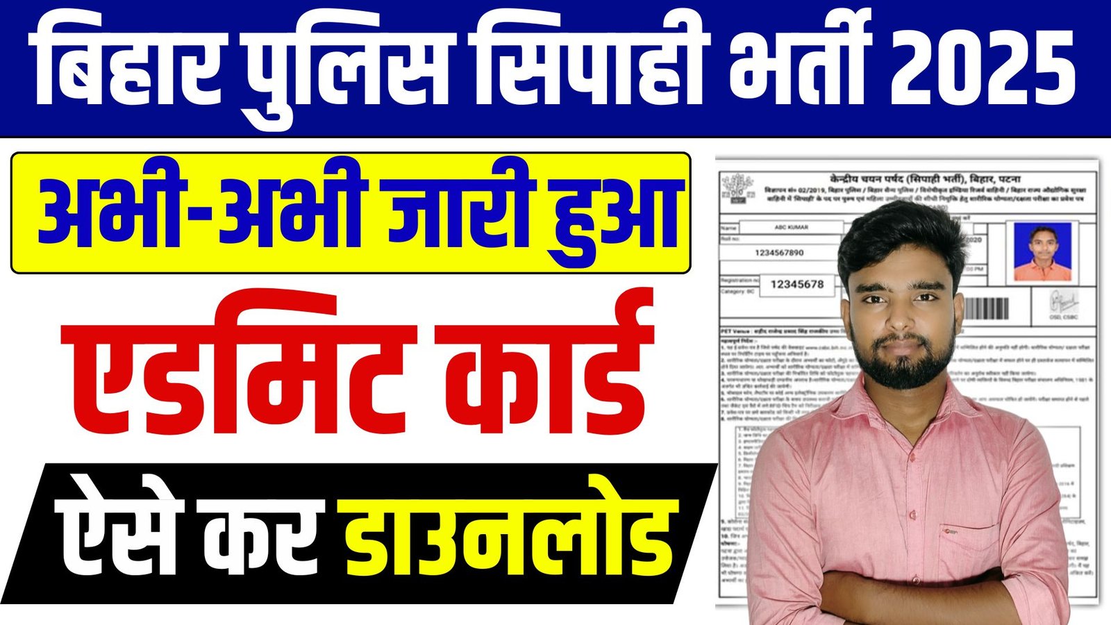 Bihar Police Admit Card 2025
