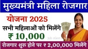 Bihar Mahila Rojgar Yojana 2025