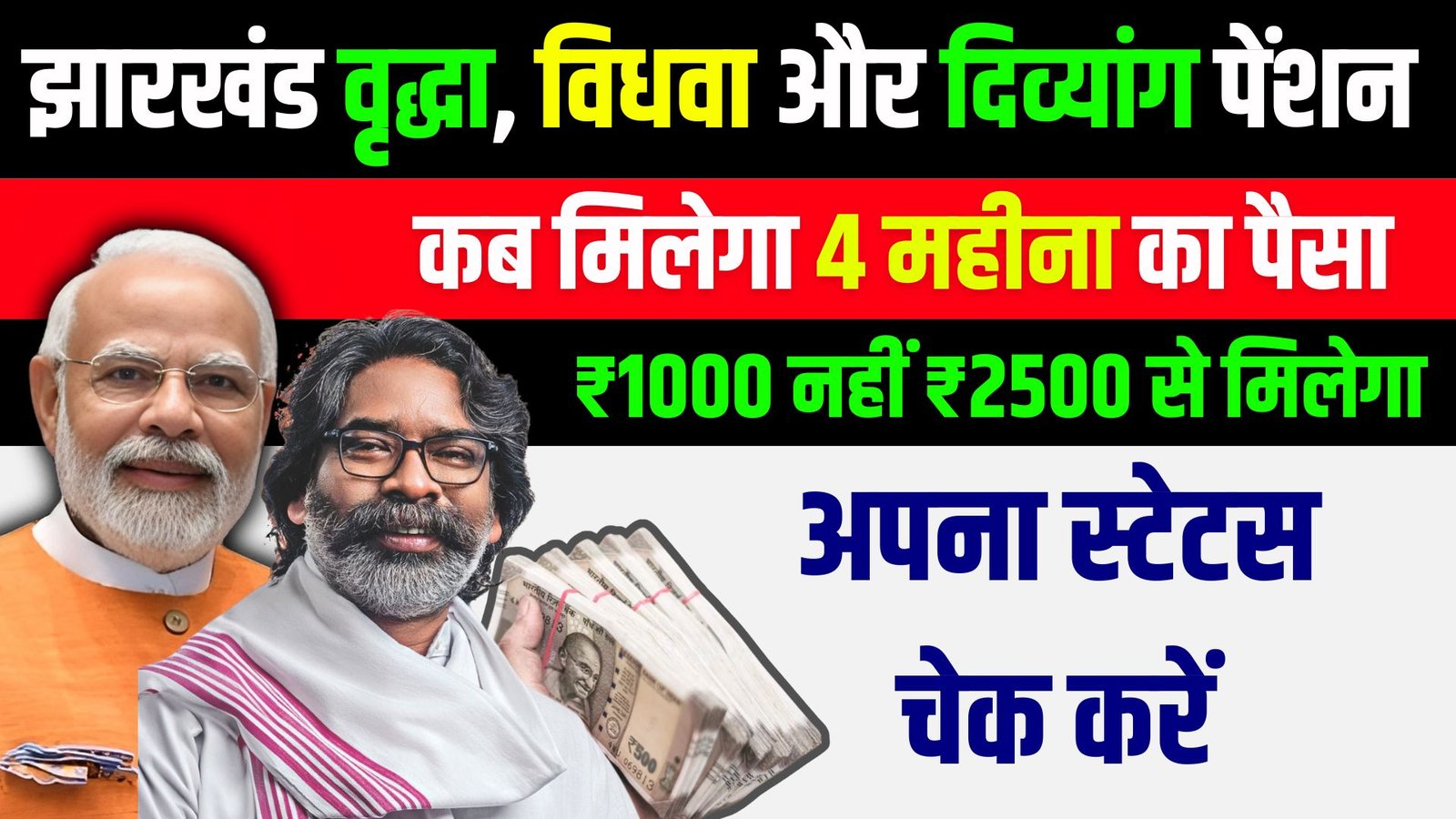 Jharkhand Pension Status Check