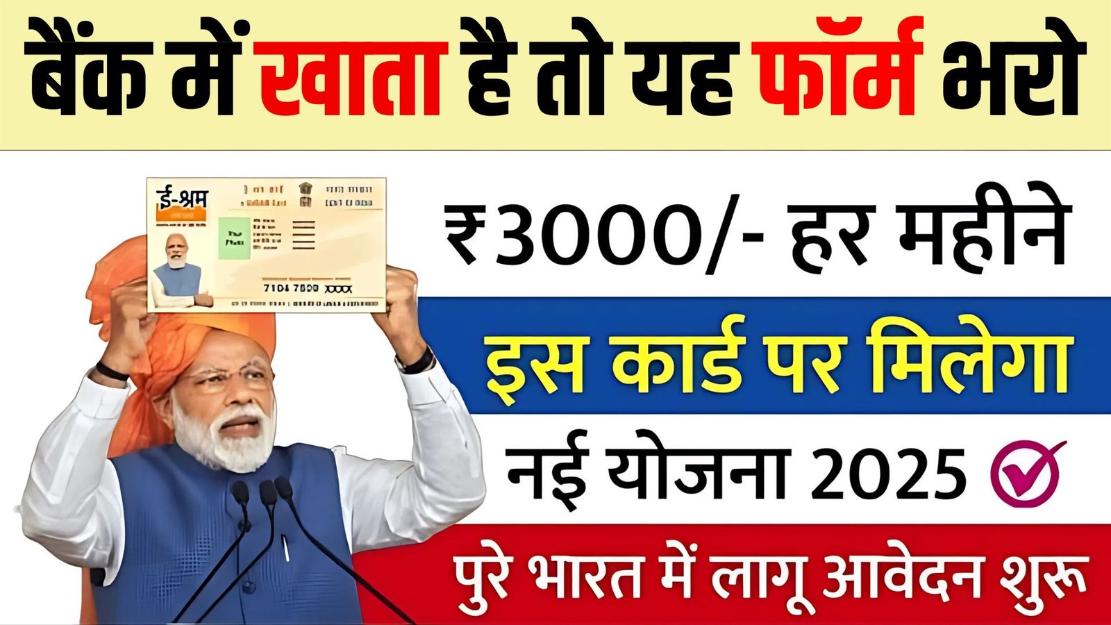 Pm Kisan Maandhan Yojana