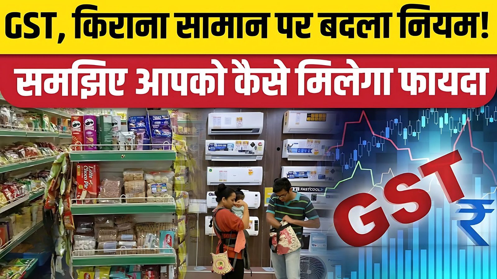 22 September New Gst Price List: दूध-दही, Oil, Shampoo, Car, Tv, Fridge – पूरी 228 Items List देखें 1 New Gst Price List