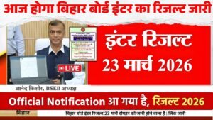 Bihar Board 10Th 12Th Result 2026