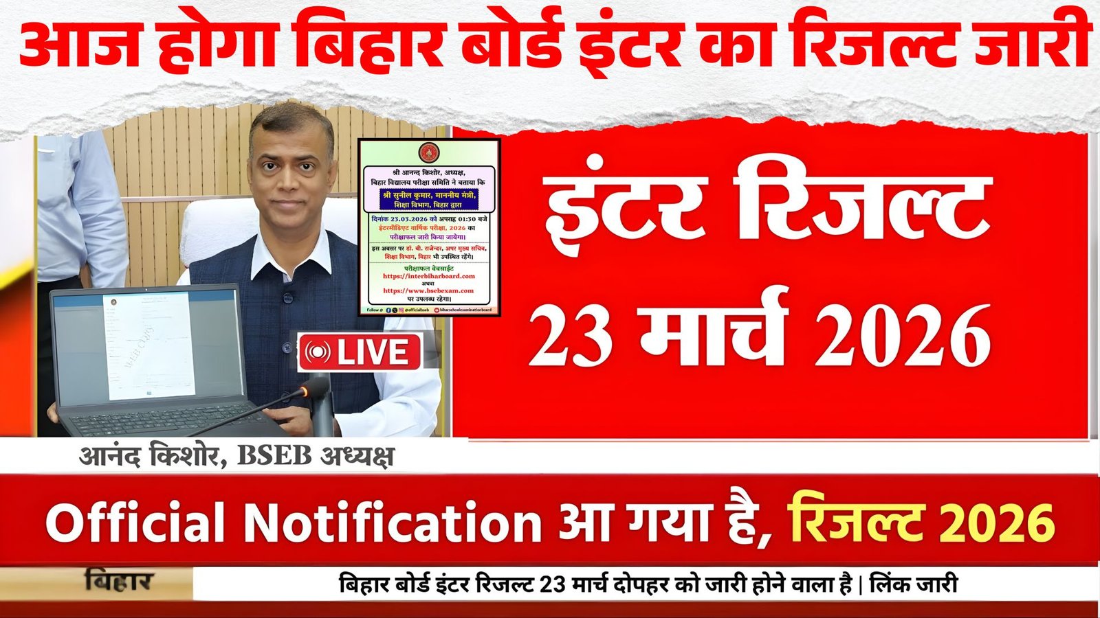 Bihar Board 10Th 12Th Result 2026