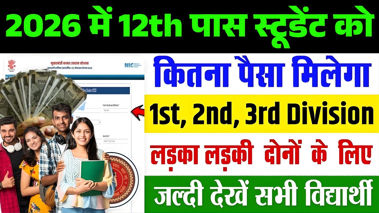 Bihar Board 12Th Pass Scholarship 2026