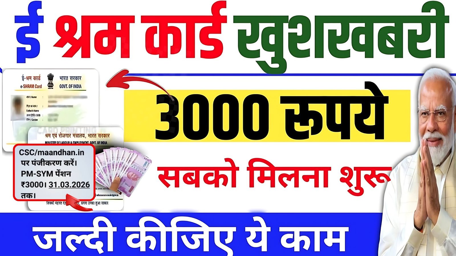 E Shram Card Yojana 2026