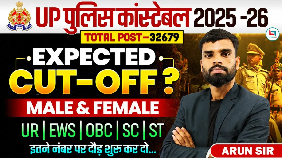 Up Police Constable Expected Cut Off 2026