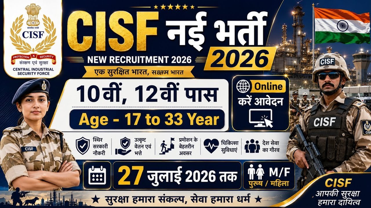 Cisf Rally Recruitment 2026 Notification
